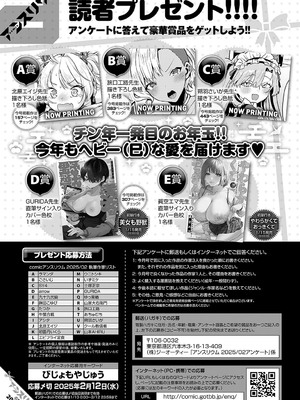 COMIC アンスリウム 2025年2月号 [DL版]_494