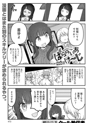 COMIC アンスリウム 2025年2月号 [DL版]_474