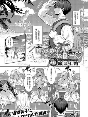 COMIC アンスリウム 2025年2月号 [DL版]_384