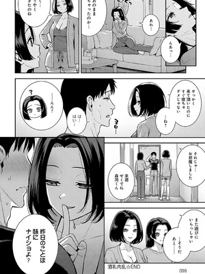 COMIC アンスリウム 2025年2月号 [DL版]_099