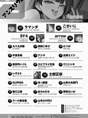 COMIC アンスリウム 2025年2月号 [DL版]_497
