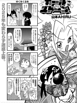 COMIC アンスリウム 2025年2月号 [DL版]_480