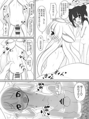 [けらくのつぼみ (ワノキシ)] シュエココラブラブオナホエッチ (ブルーアーカイブ) [粽子憨憨汉化]_14