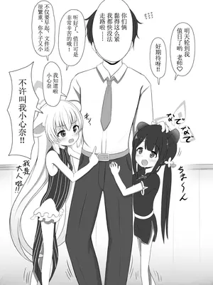 [けらくのつぼみ (ワノキシ)] シュエココラブラブオナホエッチ (ブルーアーカイブ) [粽子憨憨汉化]_03