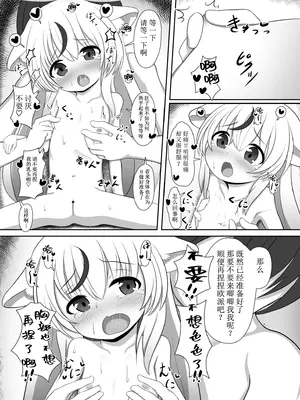 [けらくのつぼみ (ワノキシ)] シュエココラブラブオナホエッチ (ブルーアーカイブ) [粽子憨憨汉化]_13