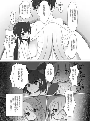 [けらくのつぼみ (ワノキシ)] シュエココラブラブオナホエッチ (ブルーアーカイブ) [粽子憨憨汉化]_19