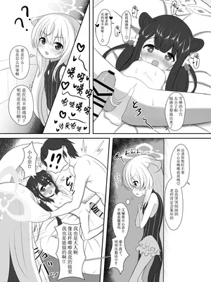 [けらくのつぼみ (ワノキシ)] シュエココラブラブオナホエッチ (ブルーアーカイブ) [粽子憨憨汉化]_11