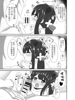 [けらくのつぼみ (ワノキシ)] シュエココラブラブオナホエッチ (ブルーアーカイブ) [粽子憨憨汉化]_05