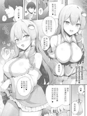 (例大祭21) [YuKi-IRo (ゆきうさぎ。)] 早苗さんのご奉仕日記 (東方Project) [明稿昨拖漢化組]_03