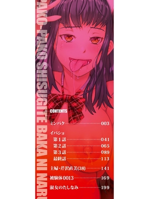 [骨太男爵] パコパコしすぎてバカになる [中国翻訳] [DL版]_003