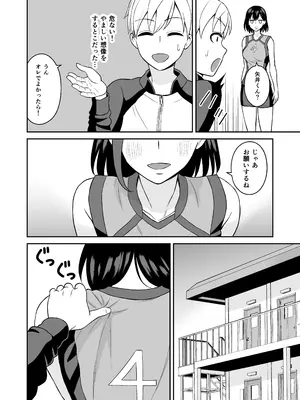 [ターンN] 頑張るキミにご褒美えっち_11