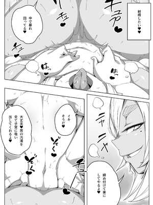 [もんすたーますたー(双義実登)]凸吸(とっきゅう)蘇生 ＂無限搾精リザレクト＂(2)_14