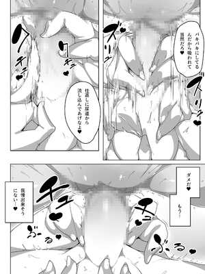 [もんすたーますたー(双義実登)]凸吸(とっきゅう)蘇生 ＂無限搾精リザレクト＂(2)_13