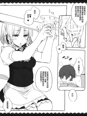 (例大祭13) [伊東ライフ] 咲夜しぼり (東方Project) [明稿昨拖漢化組]_3