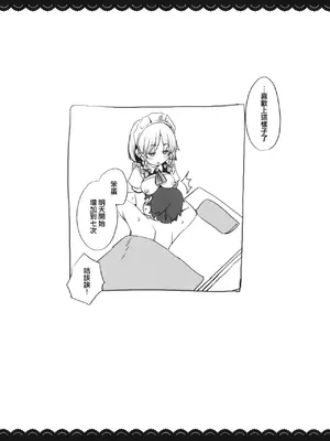 (例大祭13) [伊東ライフ] 咲夜しぼり (東方Project) [明稿昨拖漢化組]_8