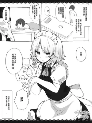 (例大祭13) [伊東ライフ] 咲夜しぼり (東方Project) [明稿昨拖漢化組]_2