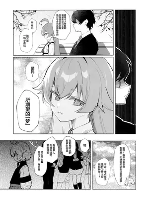 (C105) [ぽよぽよスカイ (佐伯ソラ)] クジラはもう夢を見ない。 (ブルーアーカイブ)｜沉眠小鲸告别往日之梦 [欶澜汉化组]_10