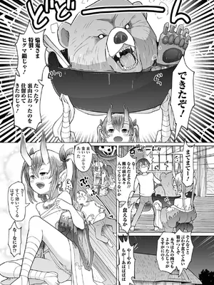 [アンソロジー] ロリババア専門アンソロジー 千代娘 巻の七_041