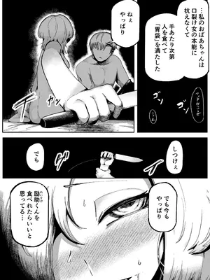 [曖昧の惑星 (茸谷きの子)] 好きで、淫らで、口裂け女 [DL版]_20