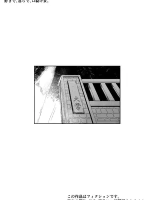 [曖昧の惑星 (茸谷きの子)] 好きで、淫らで、口裂け女 [DL版]_02