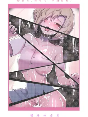 [曖昧の惑星 (茸谷きの子)] 好きで、淫らで、口裂け女 [DL版]_90