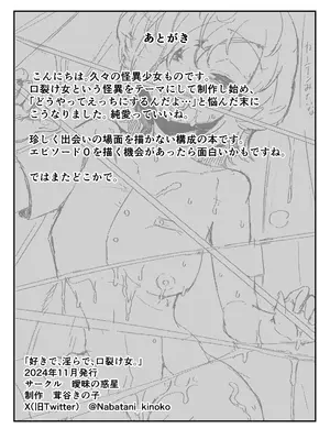 [曖昧の惑星 (茸谷きの子)] 好きで、淫らで、口裂け女 [DL版]_88