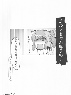 [あばらんち (チマQ)] 大妖精達は欲求不満 (東方Project)_18