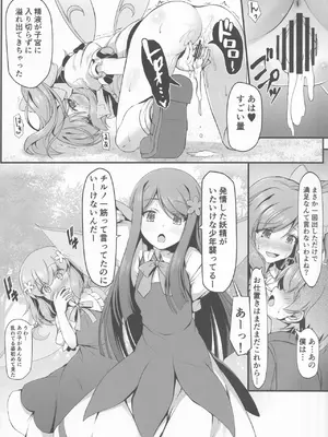 [あばらんち (チマQ)] 大妖精達は欲求不満 (東方Project)_07