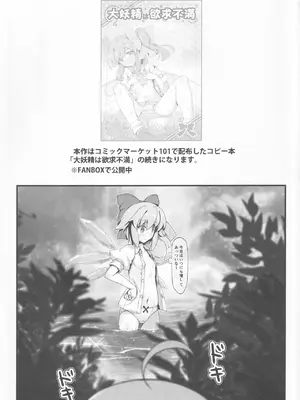 [あばらんち (チマQ)] 大妖精達は欲求不満 (東方Project)_02