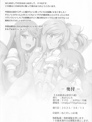 [あばらんち (チマQ)] 大妖精達は欲求不満 (東方Project)_21