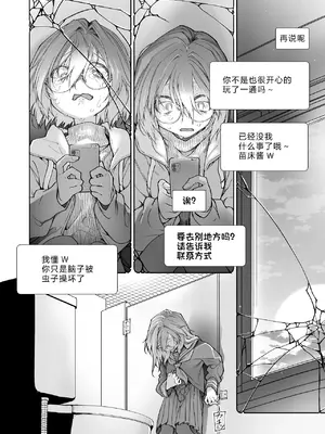 [カシノ木 (緑のルーペ)] ストッキングと寄生虫II [栗花X不咕鸟联合汉化] [DL版]_55