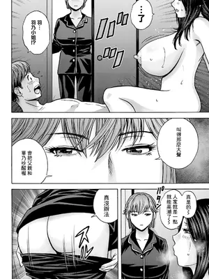 [英丸] 滴るかのはは 第9話 (アクションピザッツ 2024年3月号) [中国翻訳] [DL版]_14