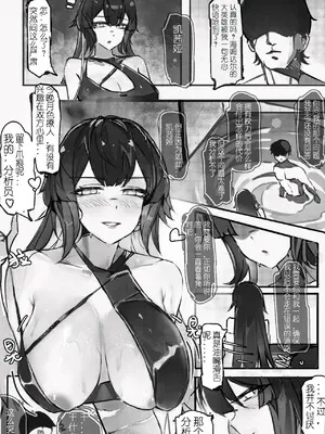 [尘白禁区同人短漫]今晚也请好好注视我（无修）_05