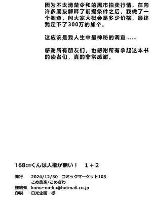 [こめ農家 (こめざわ)] 168cmくんは人権が無い!2～チャリティーアナルオークション編～[XwX个人汉化]_46