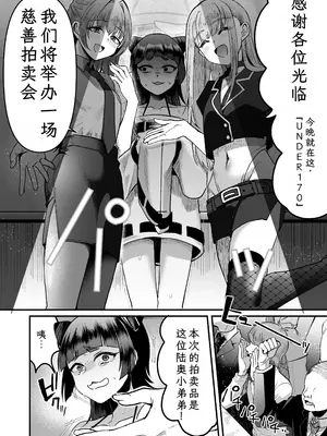 [こめ農家 (こめざわ)] 168cmくんは人権が無い!2～チャリティーアナルオークション編～[XwX个人汉化]_14