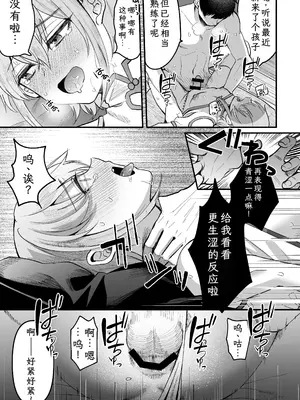 [こめ農家 (こめざわ)] 168cmくんは人権が無い!2～チャリティーアナルオークション編～[XwX个人汉化]_07