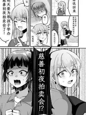 [こめ農家 (こめざわ)] 168cmくんは人権が無い!2～チャリティーアナルオークション編～[XwX个人汉化]_11