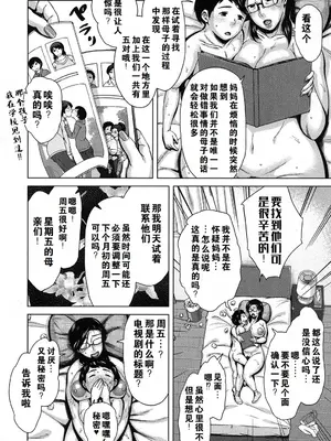 [児妻] 金曜日の母たちへ_189