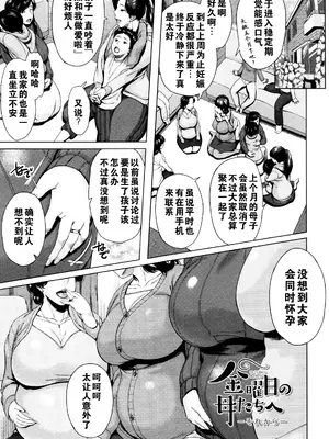 [児妻] 金曜日の母たちへ_190