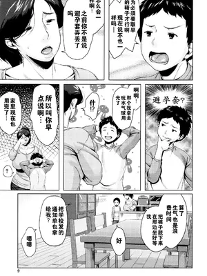 [児妻] 金曜日の母たちへ_010