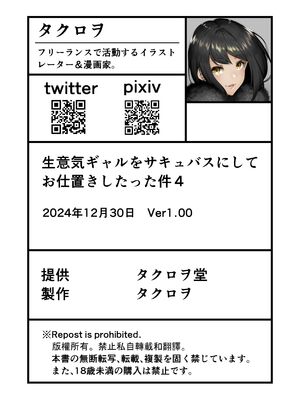 (C105) [タクロヲ堂 (タクロヲ)] 生意気ギャルをサキュバスにしてお仕置きしたった件4 (オリジナル)_038