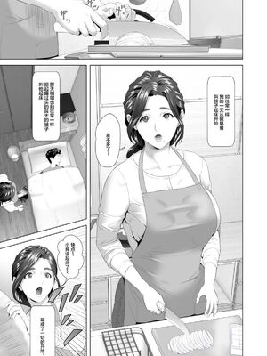 [灰同 (灰司)]近女誘惑の1-5弾+僕が隣のお母さんとこんなことになっちゃう話 Ⅰ-Ⅲ+僕がお母さんとこんなことになっちゃう話 序 Ⅰ-Ⅸ [中国翻訳][薄碼]_0474
