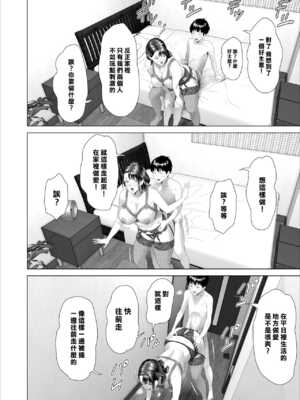 [灰同 (灰司)]近女誘惑の1-5弾+僕が隣のお母さんとこんなことになっちゃう話 Ⅰ-Ⅲ+僕がお母さんとこんなことになっちゃう話 序 Ⅰ-Ⅸ [中国翻訳][薄碼]_0750