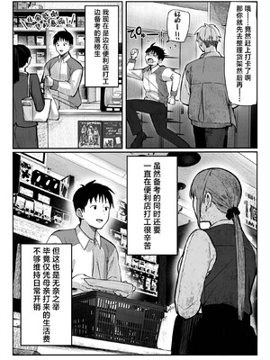 [パイレーツキャット] 教えてアゲル♥〜巨乳美人お姉さんと浪人生の僕の○○なお話・前編〜 [無修正] [DL版] [白杨汉化组]_04