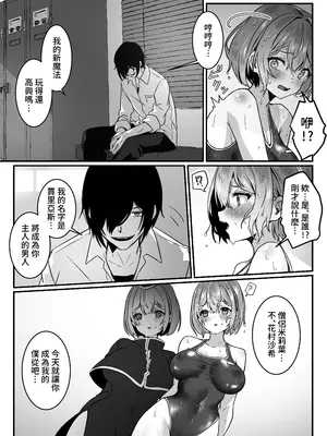 [Yumemi Dream Land (夢ミガチ)] 異世界から転生した俺は闇の力で勇者パーティに復讐する〜女僧侶編〜 [PepeRabi個人漢化-時臣出資漢化]_27