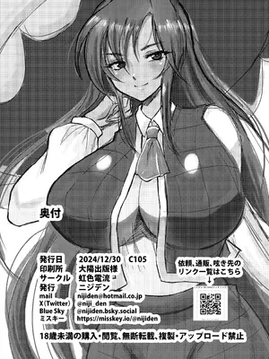 [虹色電流 (ニジデン)] 人妻旧作幽香NTR本_25