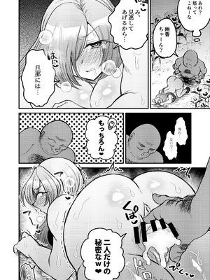 [虹色電流 (ニジデン)] 人妻旧作幽香NTR本_15