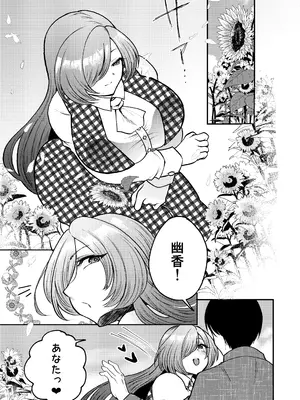 [虹色電流 (ニジデン)] 人妻旧作幽香NTR本_04