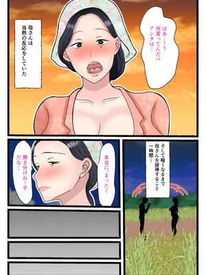 [べにー研究所 (べにサイロ)] 息子をムラムラさせる田舎のおっ母さん～母のふるさとま〇こはあったかい～_13