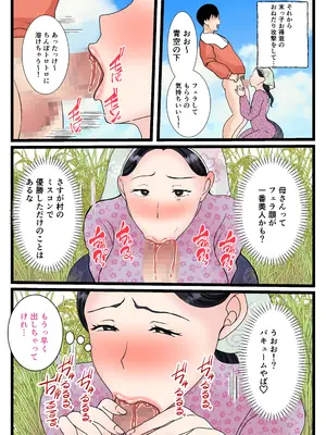 [べにー研究所 (べにサイロ)] 息子をムラムラさせる田舎のおっ母さん～母のふるさとま〇こはあったかい～_22